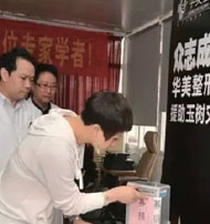 情系玉樹(shù)災(zāi)區(qū)華美愛(ài)心公益捐款